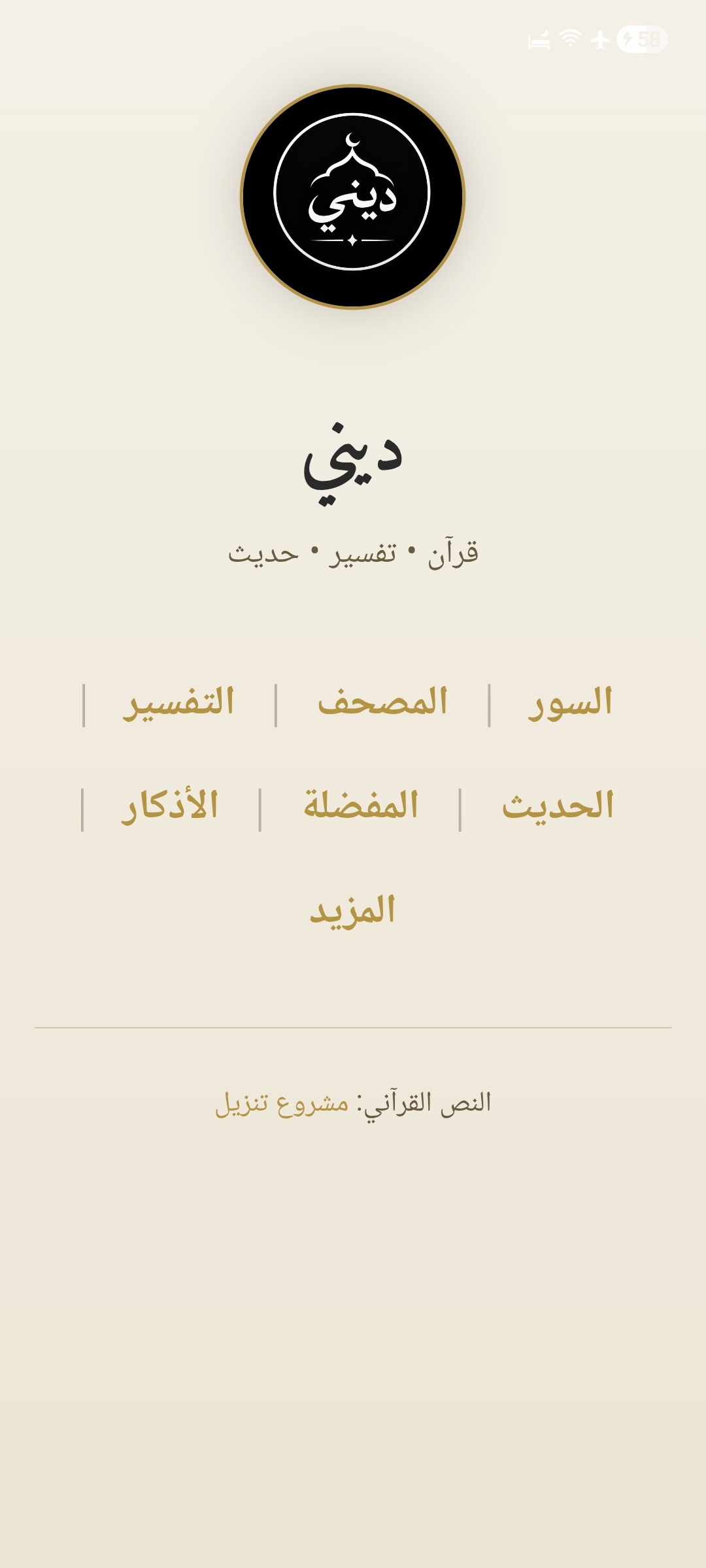 Deeni App